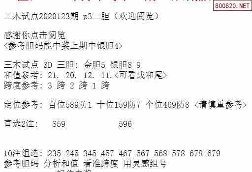 三中三网站有公开的资料,科学说明解析_专属款53.68