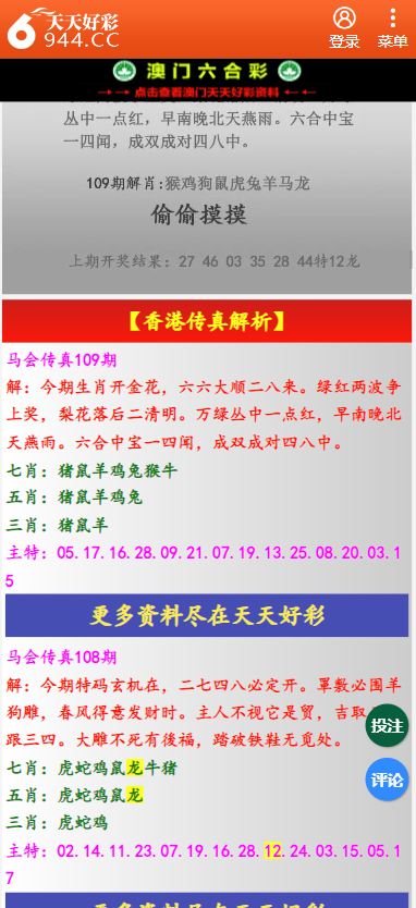 二四六天天彩资料大全网最新2024,战略方案优化_完整版26.121