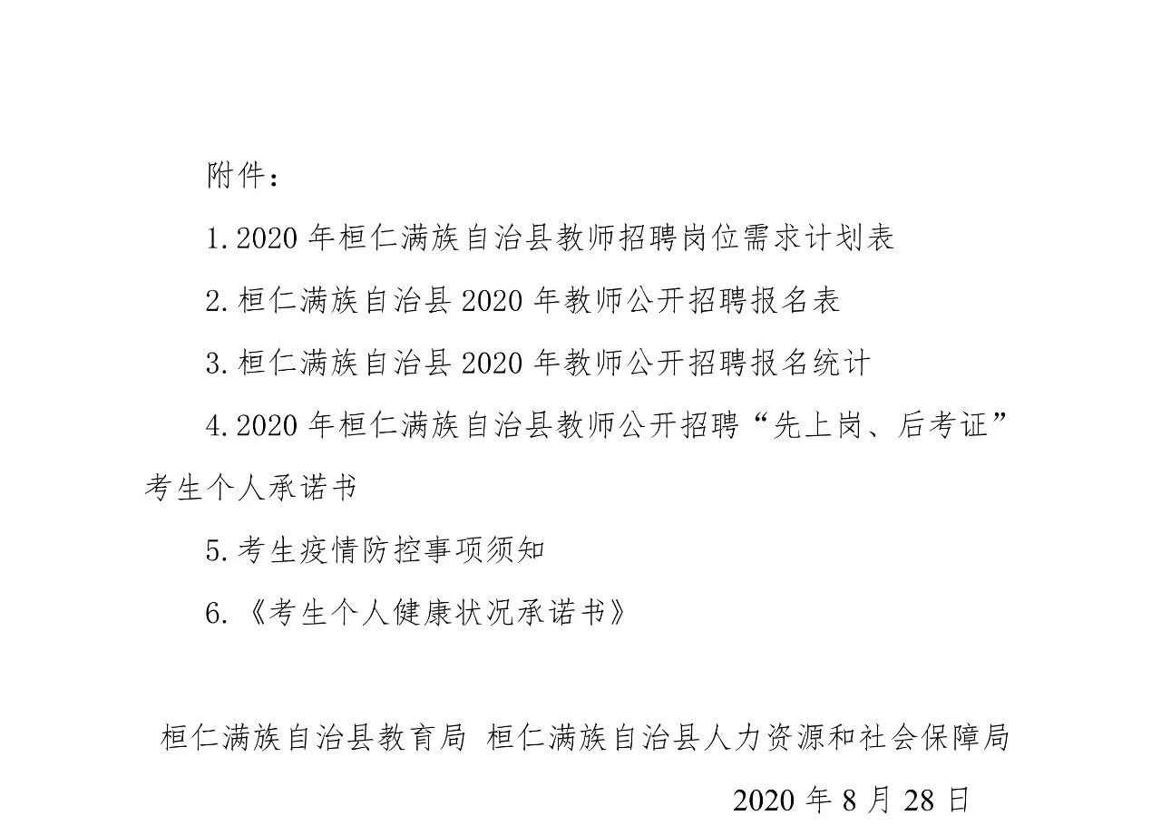 桓仁满族自治县文化局招聘信息发布及县域文化发展前景展望