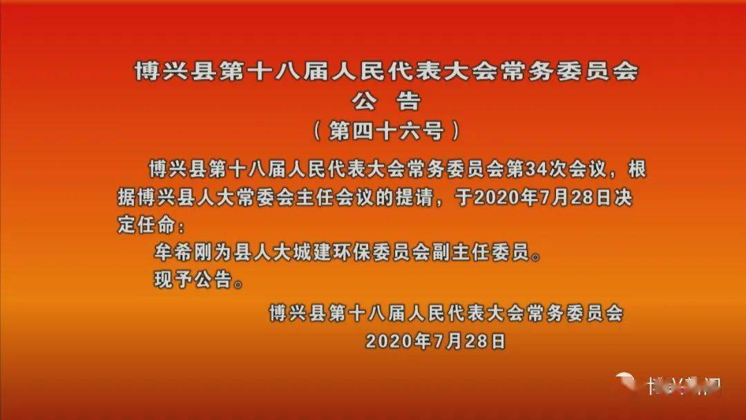 博兴县级托养福利事业单位人事任命动态更新