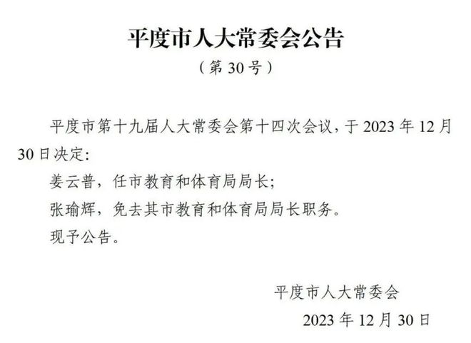 皇姑区成人教育事业单位人事最新任命，洞悉影响与展望