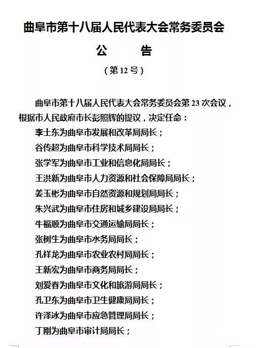 曲阜市图书馆人事任命新阵容，文化事业发展的强大驱动力