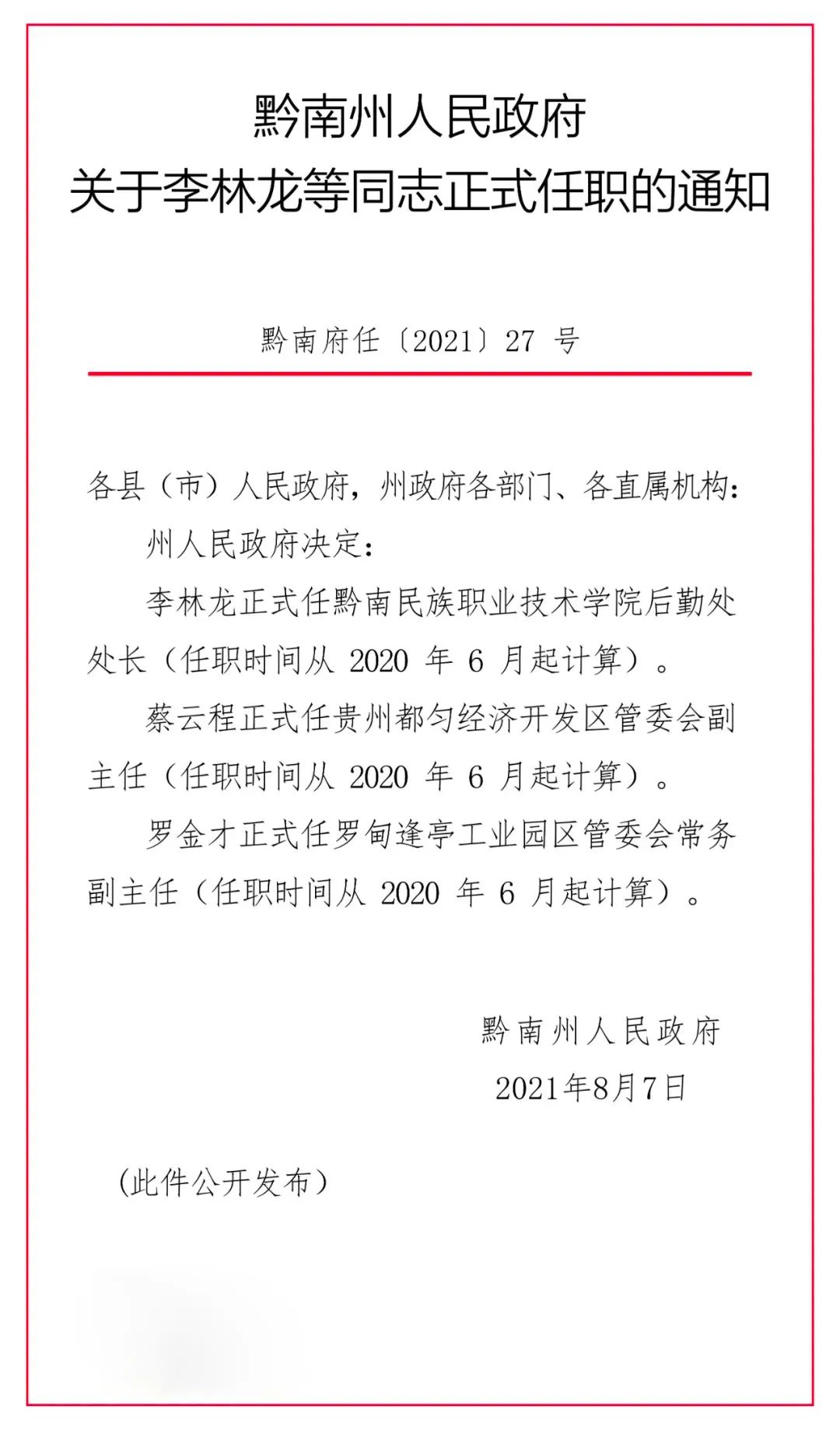 托克逊县级托养福利事业单位人事任命动态更新