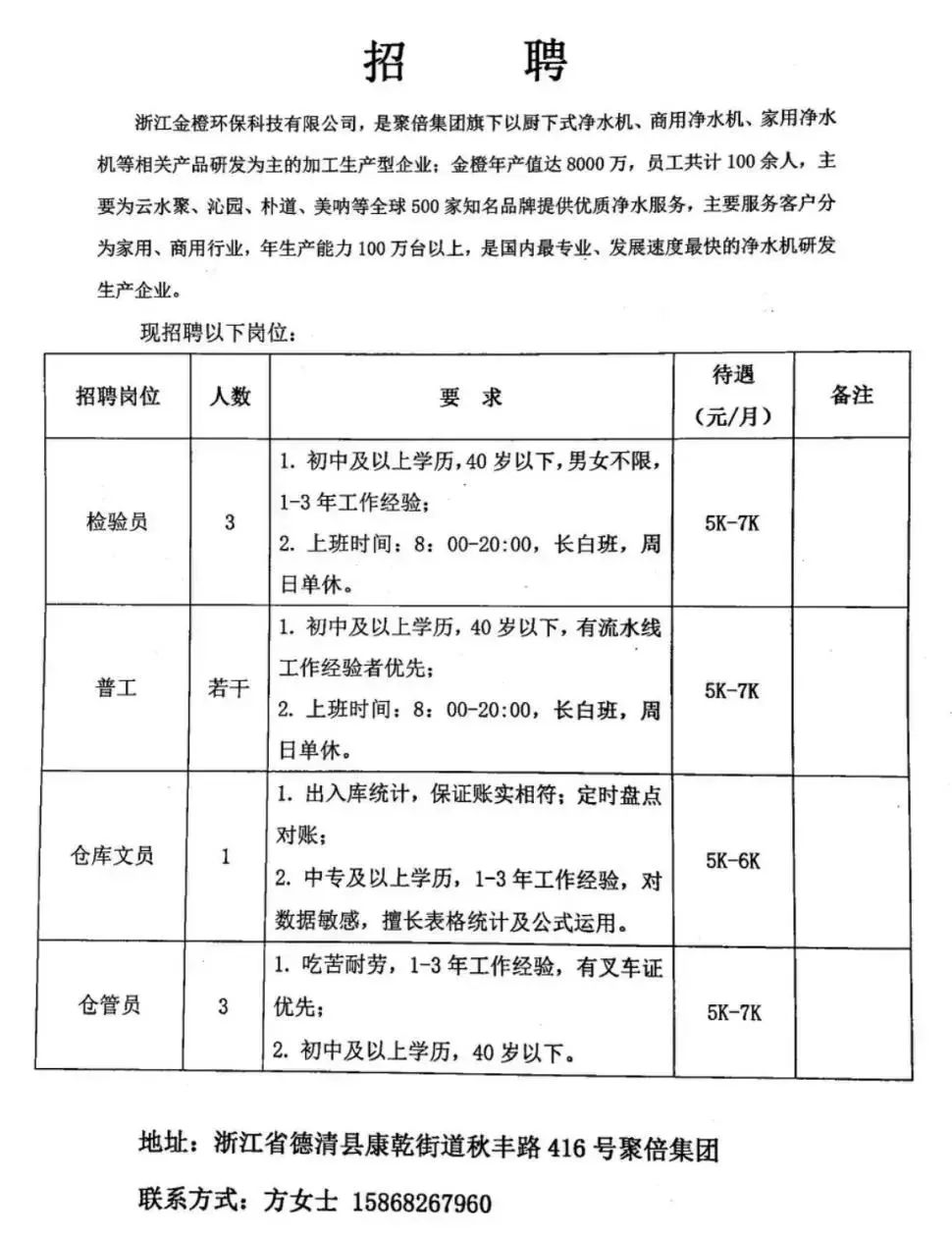 榆树市防疫检疫站最新招聘信息全面解析