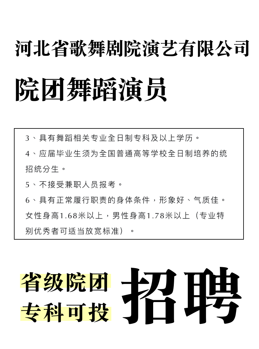 弓长岭区剧团招聘信息与职业机会深度解析