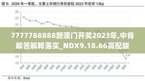 2024年新奥开奖结果,决策资料解释落实_开发版1