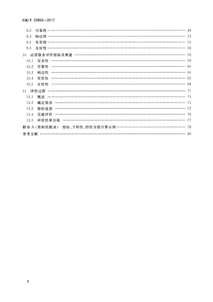 8808免费资料,系统化评估说明_终极版17.966