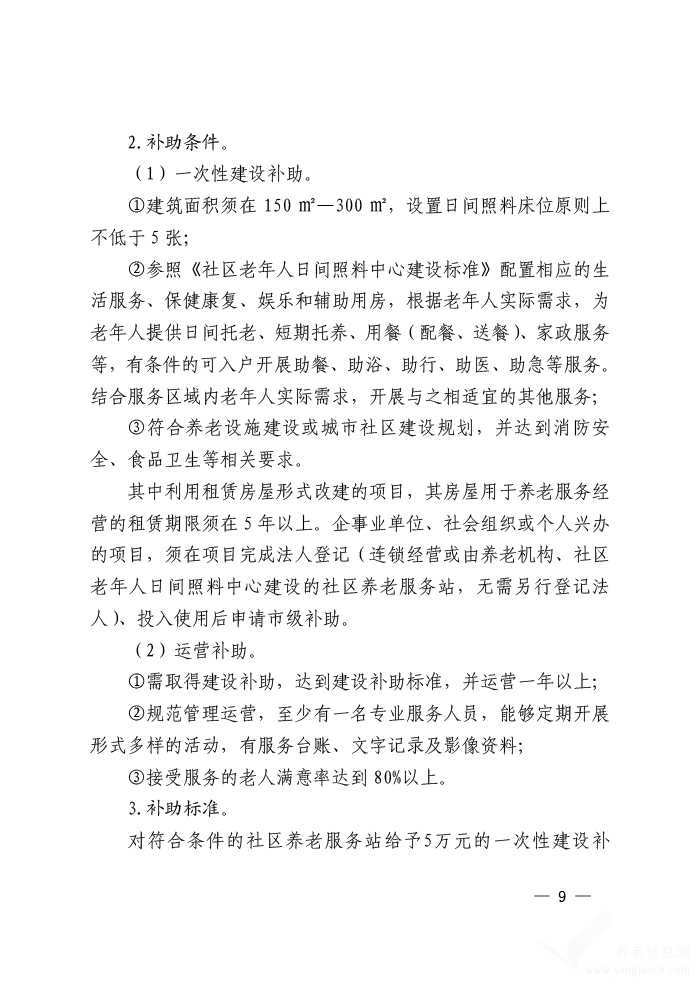 筠连县级托养福利事业单位发展规划探讨