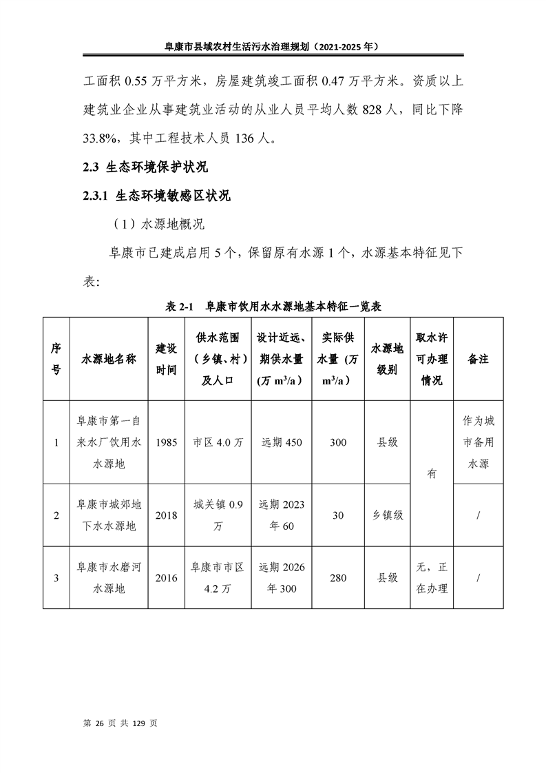 阜康市水利局最新发展规划概览