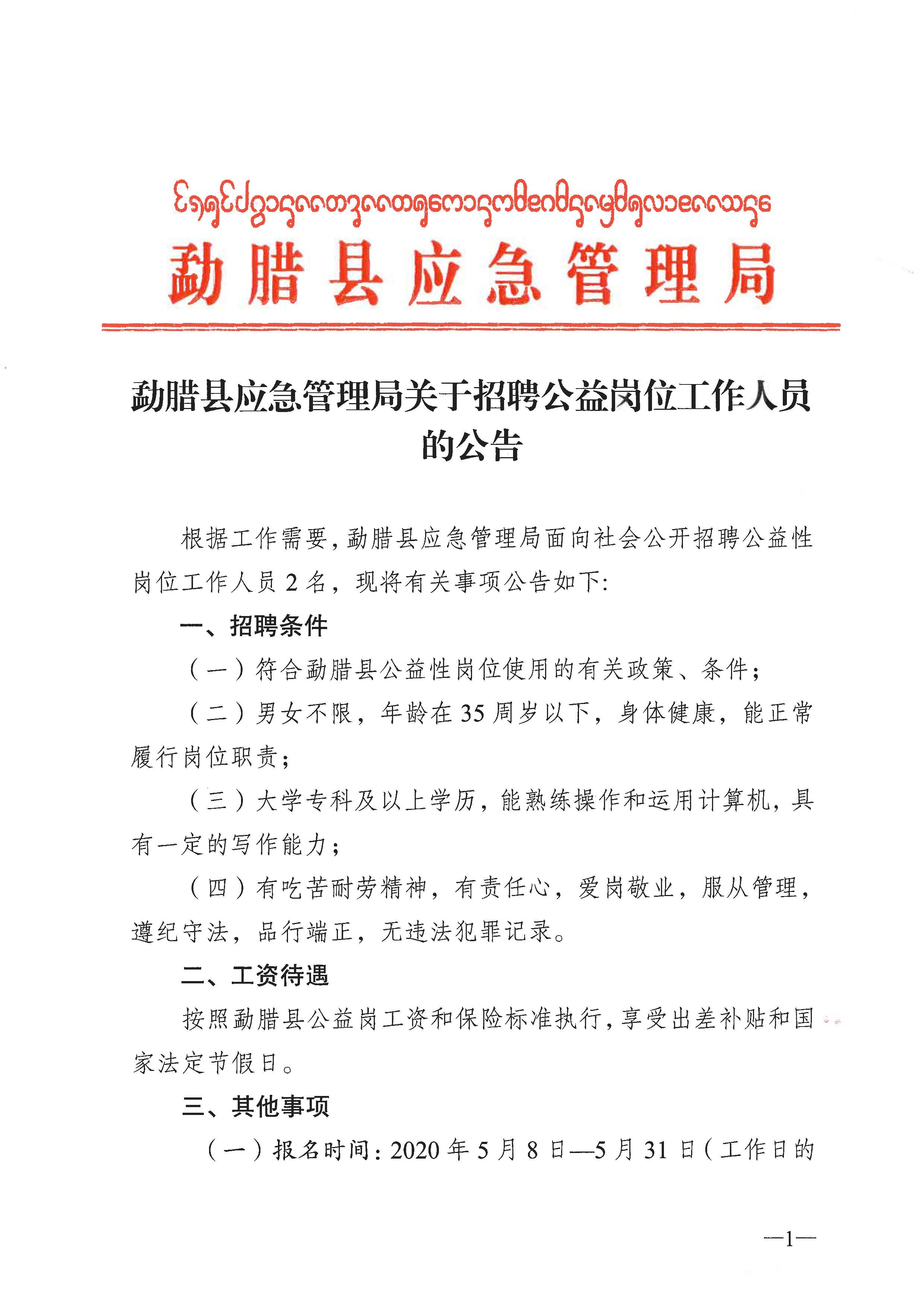 迭部县应急管理局最新招聘启事