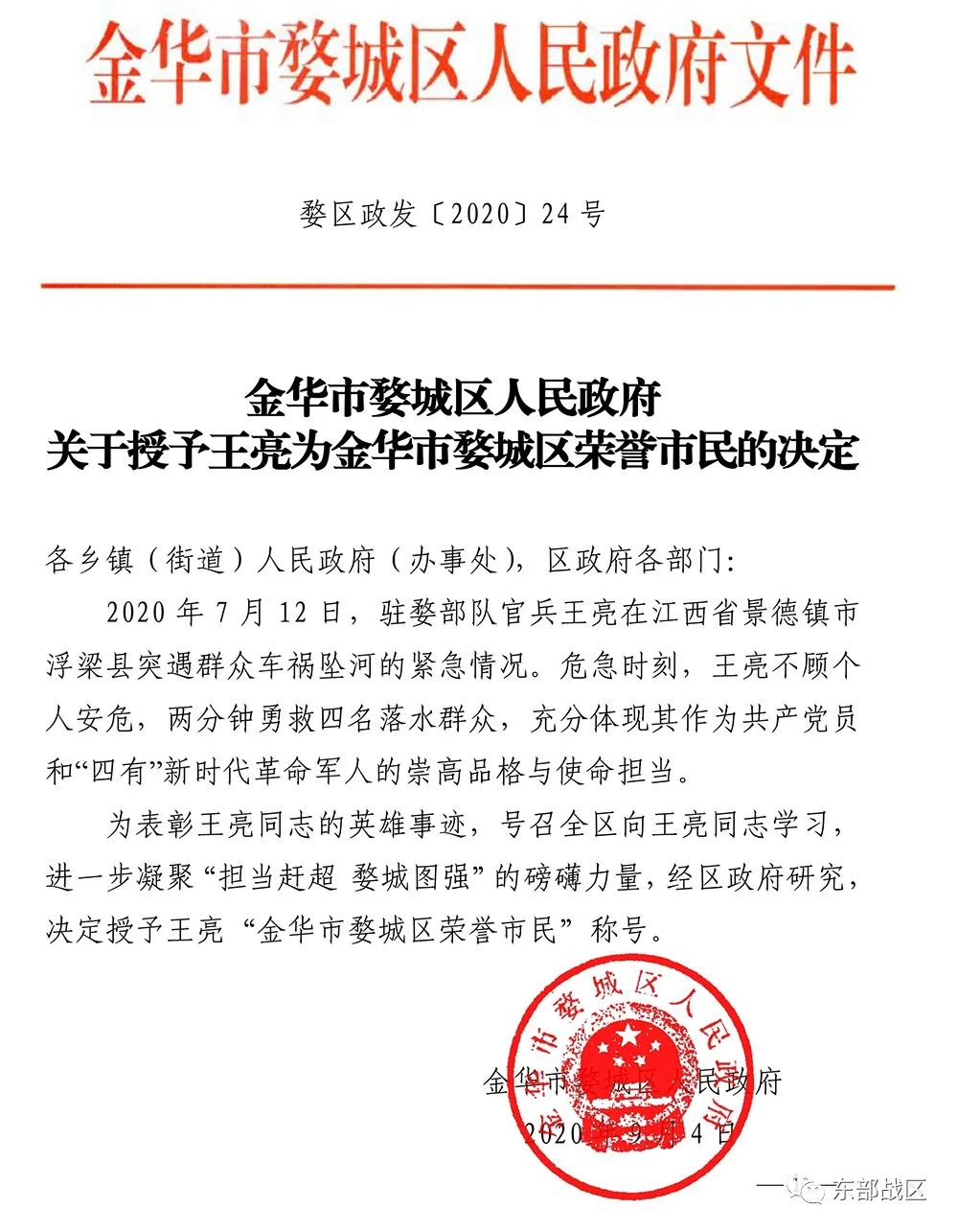 婺城区文化局人事任命揭晓，引领文化事业迈向新篇章