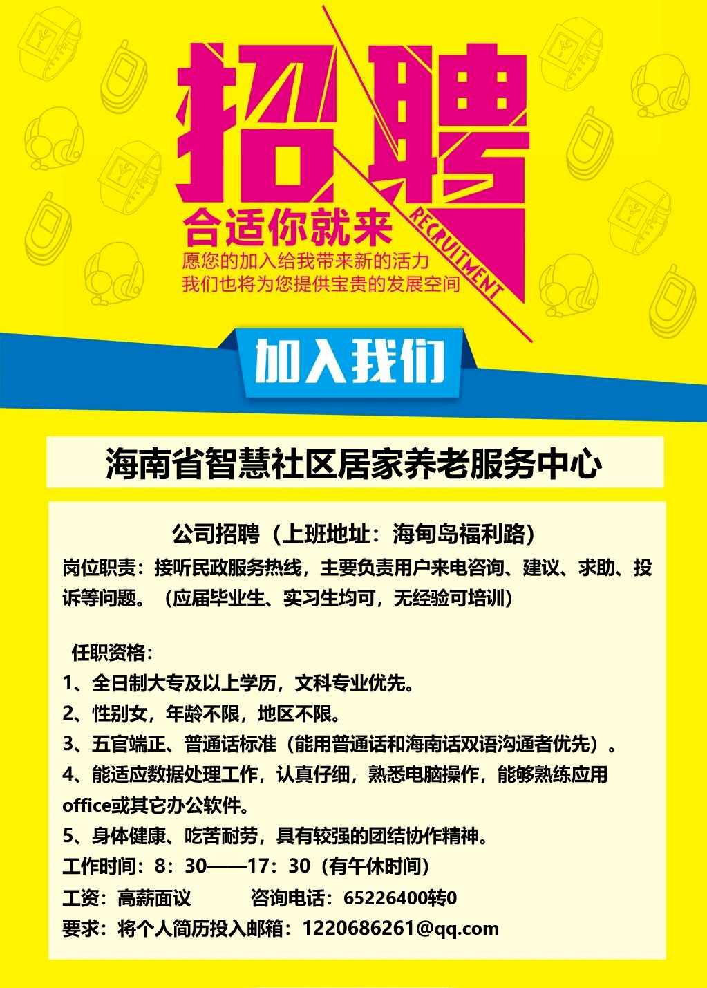 海南区级托养福利事业单位最新招聘概况