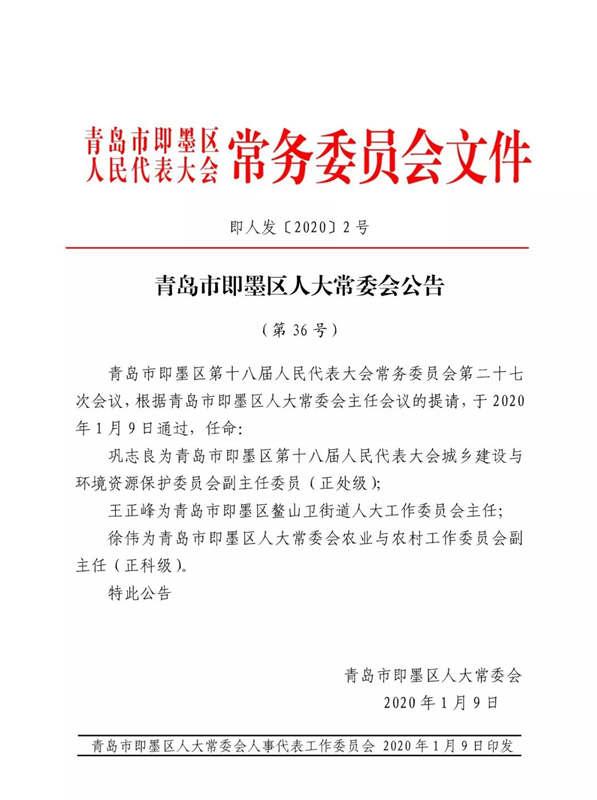 福山区托养福利事业单位人事最新任命通知