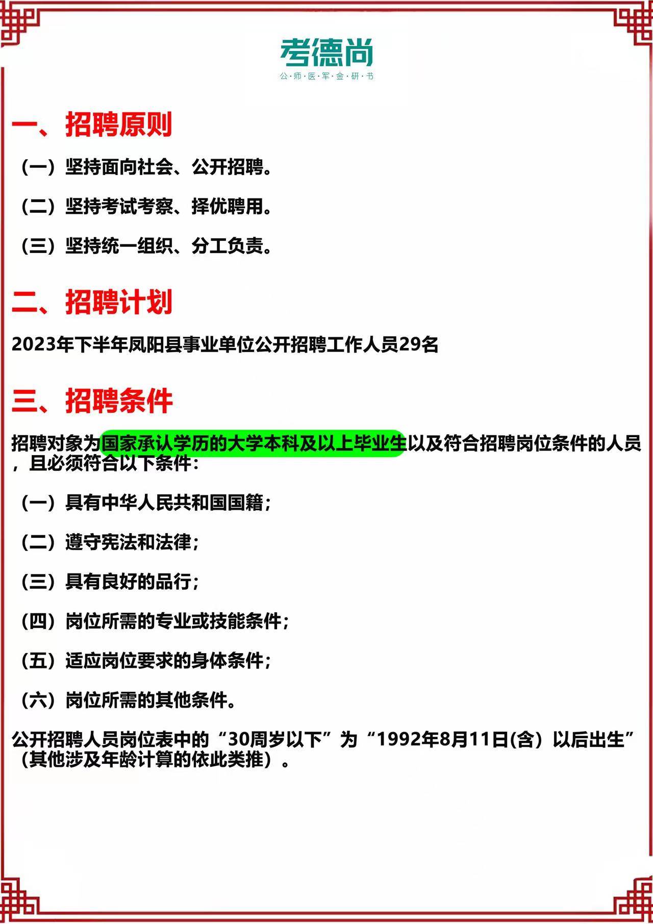 凤阳县统计局最新招聘信息全面解析及招聘细节详解