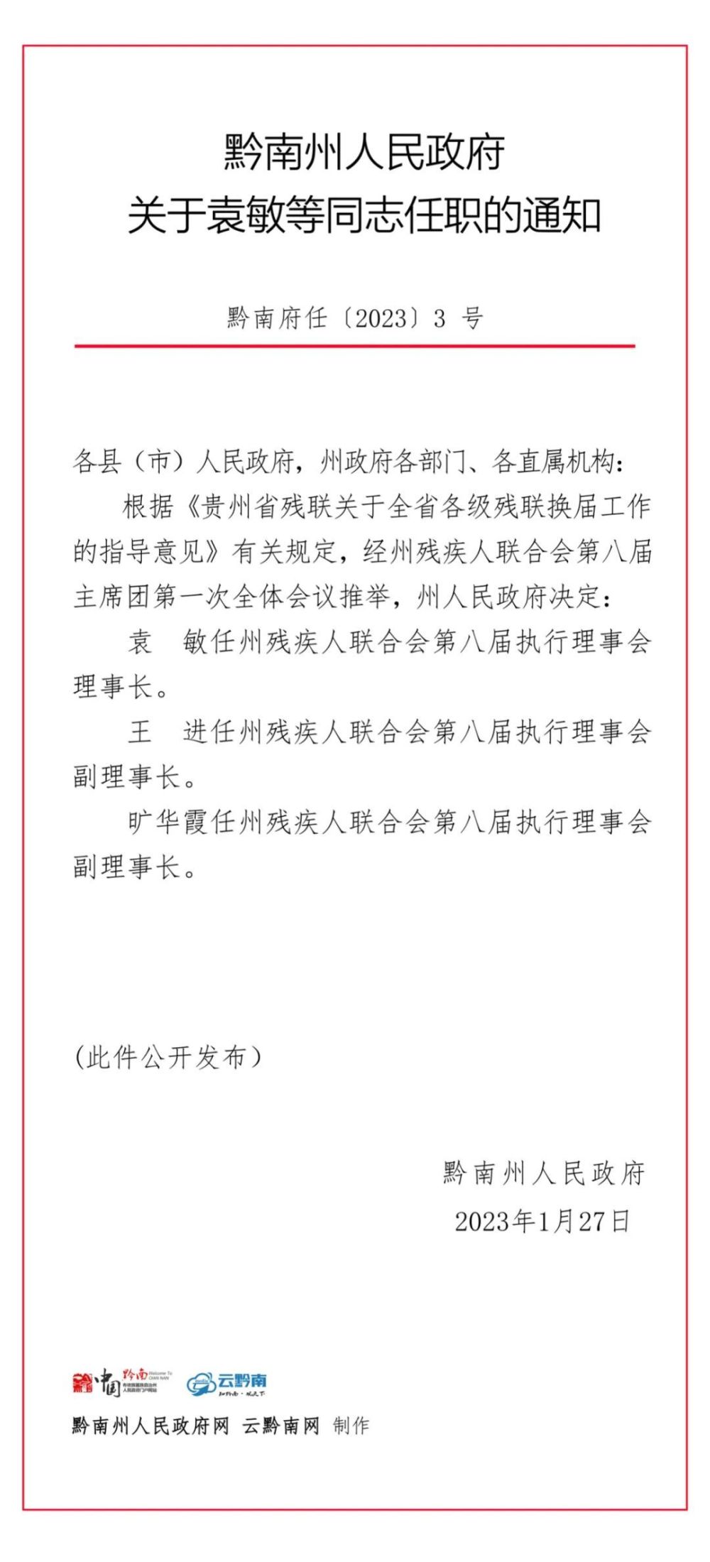 龙川县托养福利事业单位人事任命动态更新