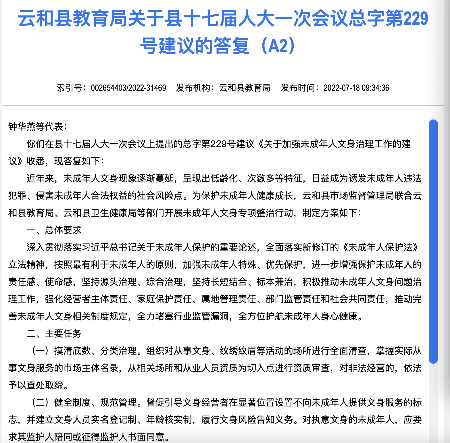 南长区成人教育事业单位人事最新任命名单