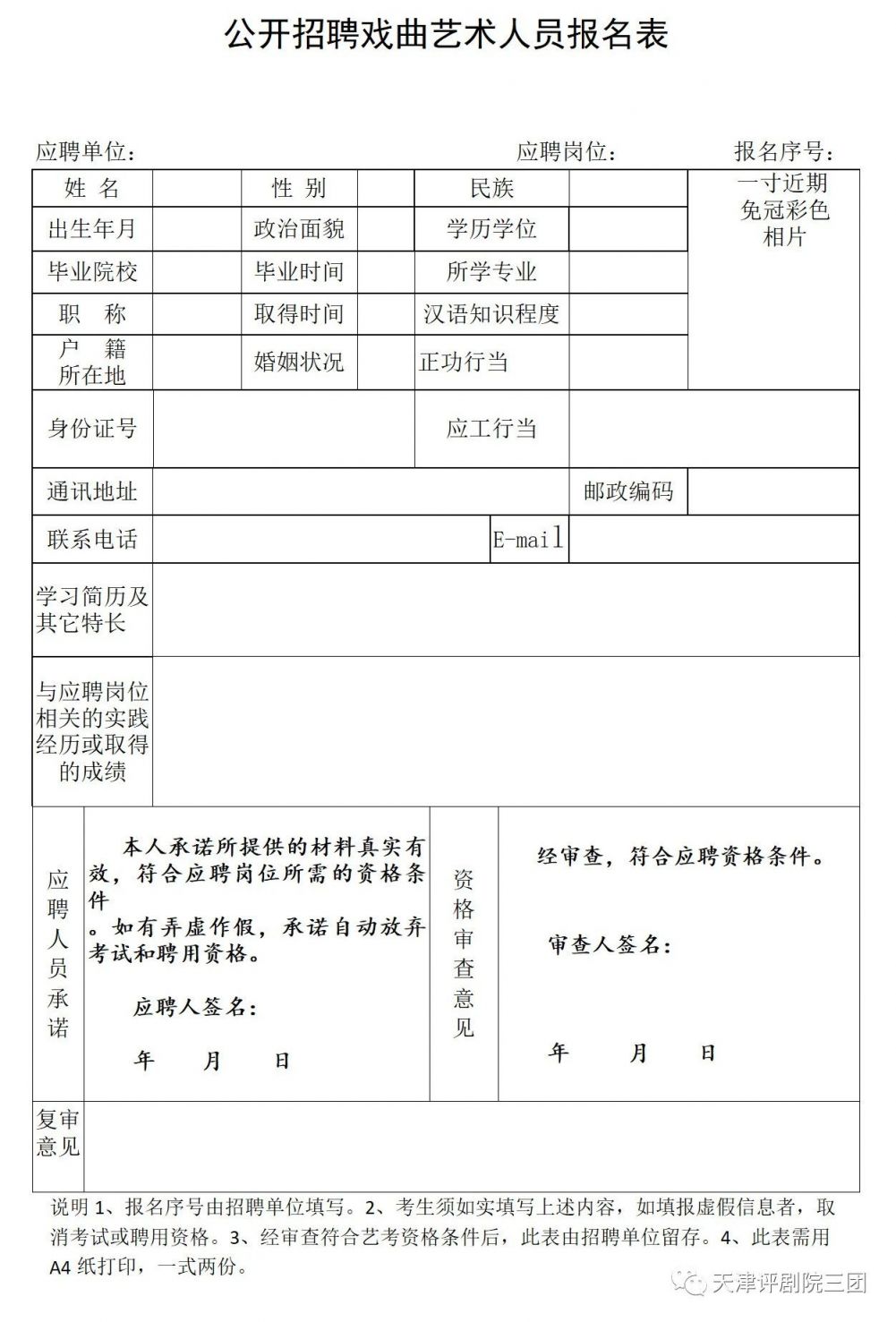 道外区剧团最新招聘信息与招聘细节深度解析