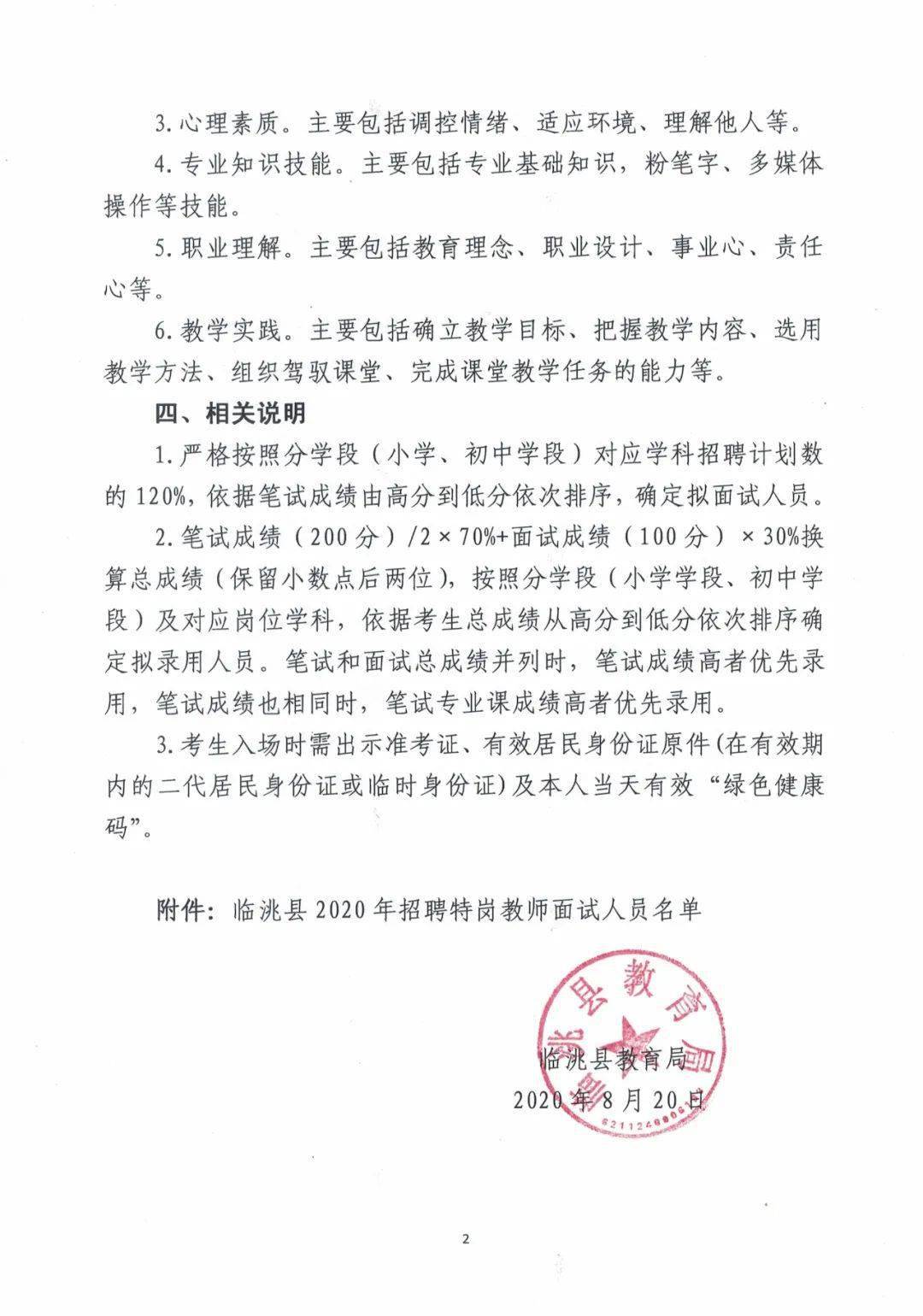 望奎县特殊教育事业单位招聘启事全新发布