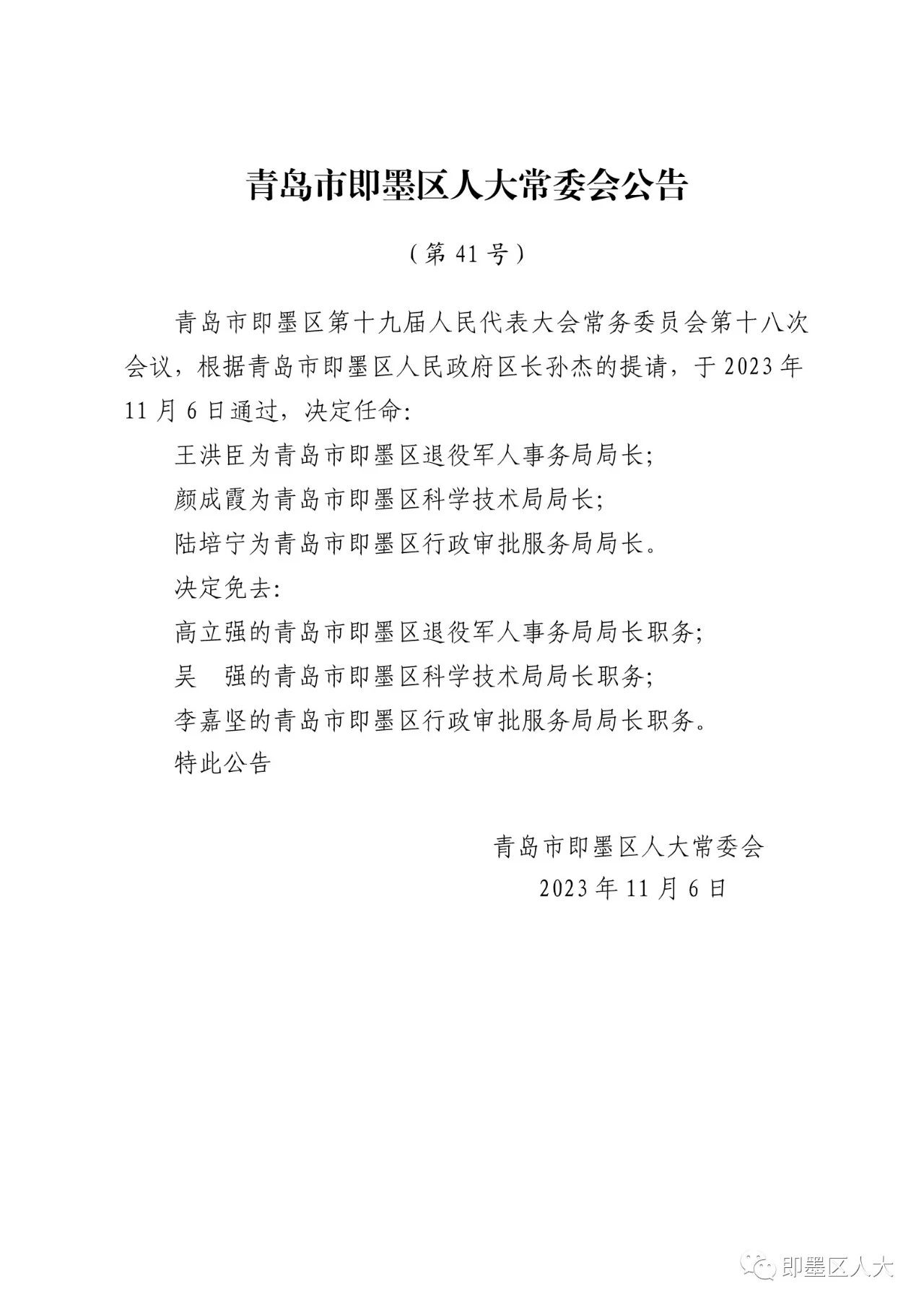 黄岛区图书馆人事任命，塑造未来新篇章启动