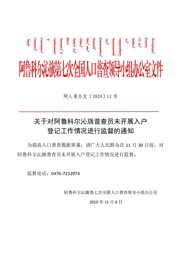 阿鲁科尔沁旗应急管理局人事任命，强化应急管理体系建设