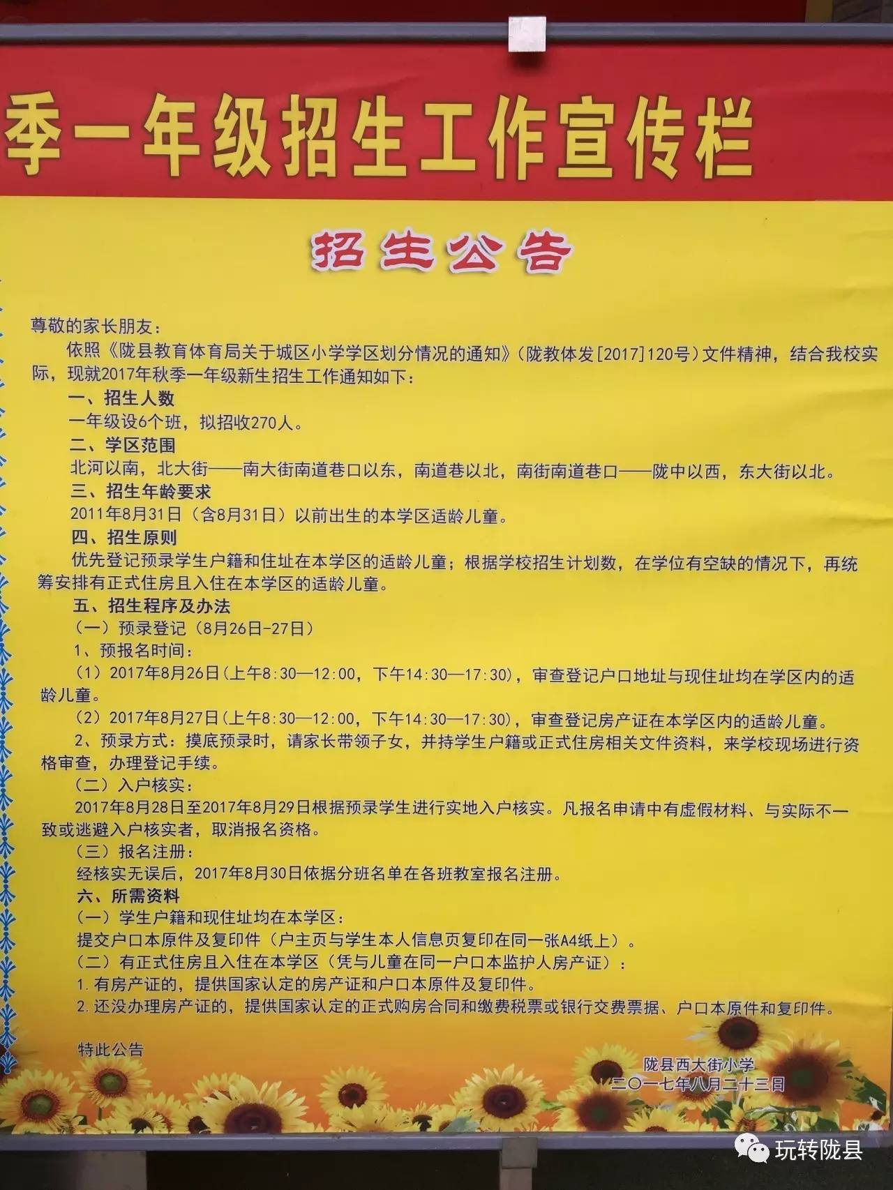 东阳市小学最新招聘公告概览