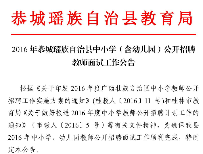 恭城瑶族自治县剧团最新招聘信息与职业机遇探讨