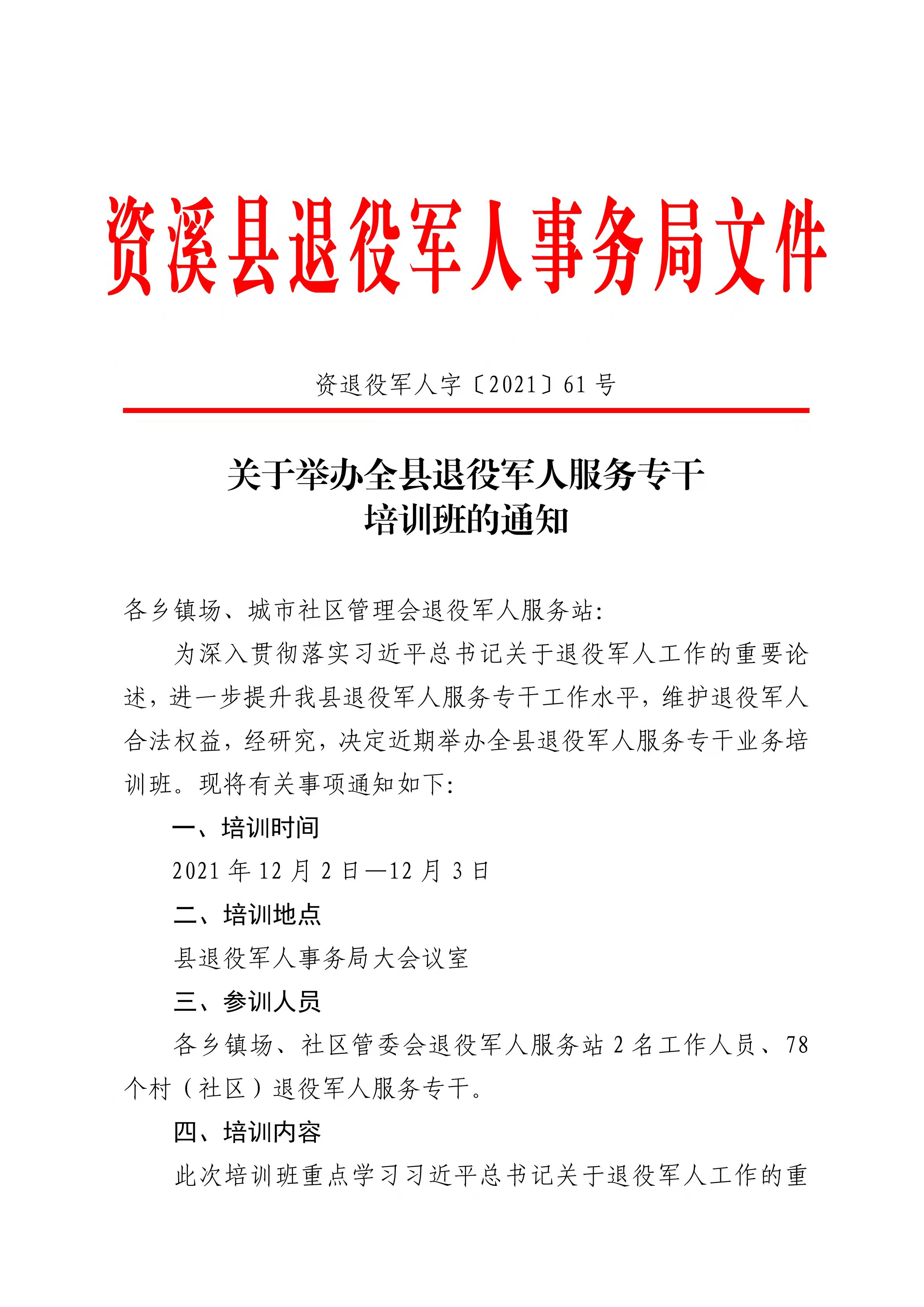 连平县退役军人事务局人事任命动态更新