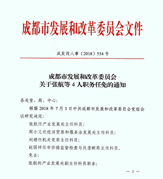 乐平市计生委最新人事任命公告