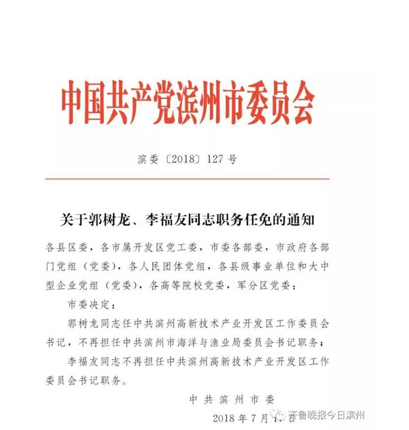 萨尔图区特殊教育事业单位人事任命最新动态