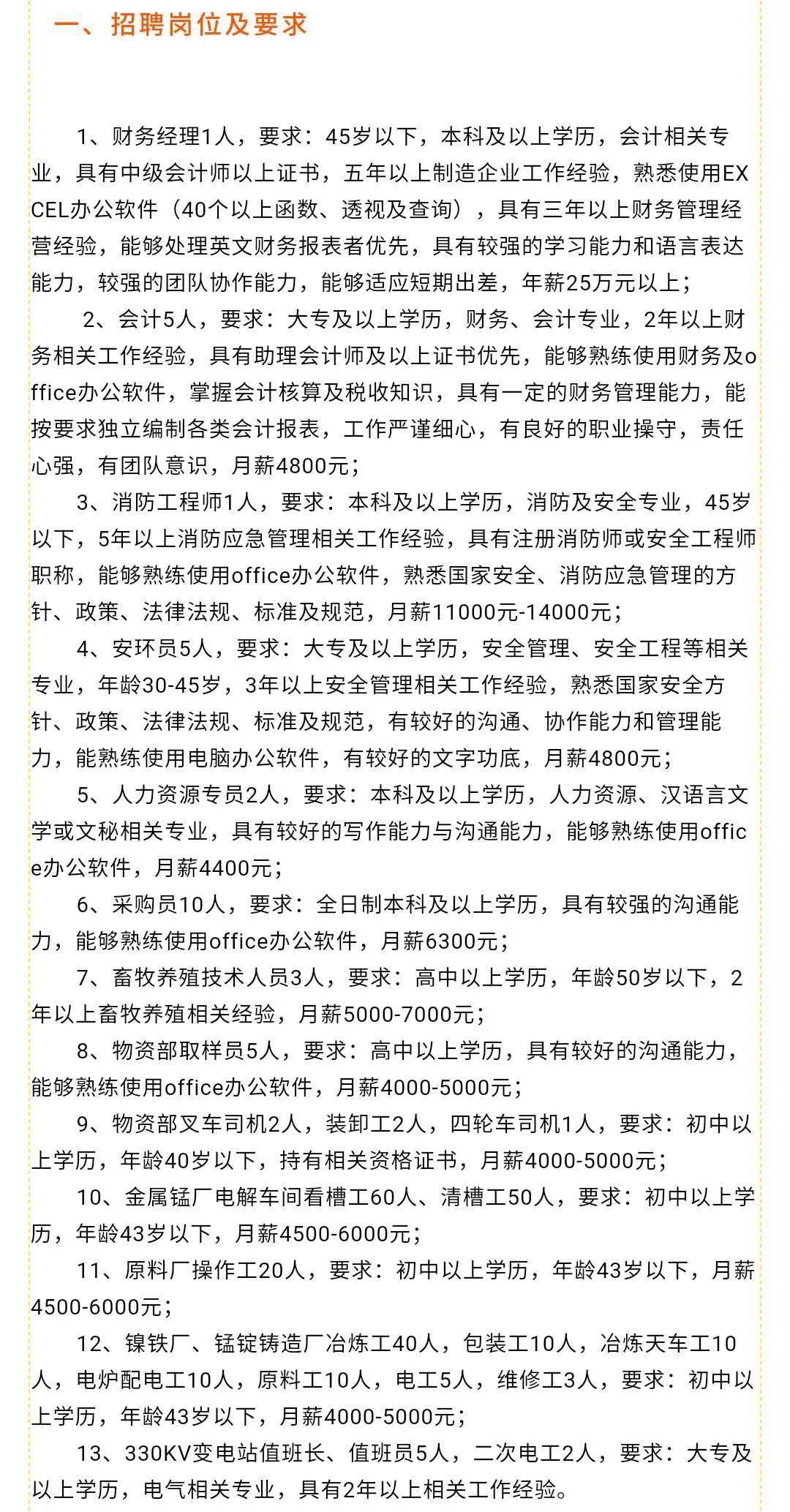 孙吴县科技局等最新招聘信息全面解析