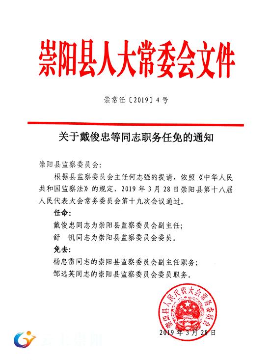 崇阳县初中人事任命揭晓，引领教育新篇章