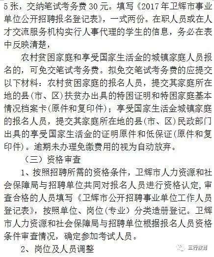 卫辉市农业农村局招聘启事，职位概览与申请指南